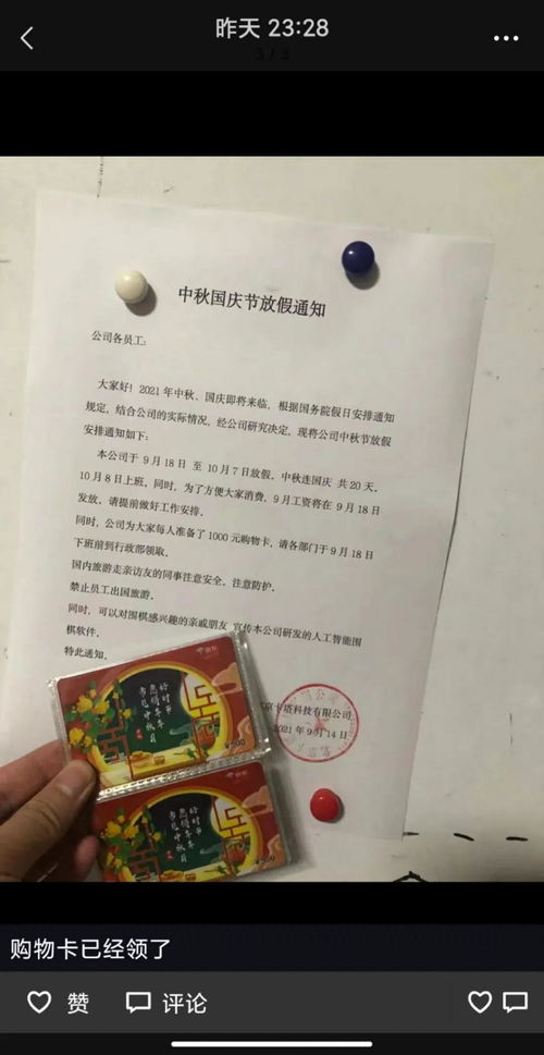 中秋國慶連放 20 天假，這家軟件公司的“任性”通知為何引發熱議？
